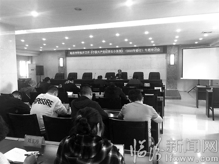 臨汾市特檢所舉辦專題學(xué)習(xí)會(huì)議