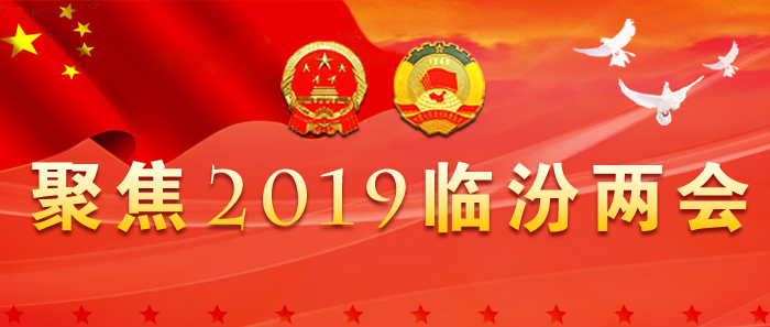 臨汾市四屆人大五次會議各項(xiàng)名單 