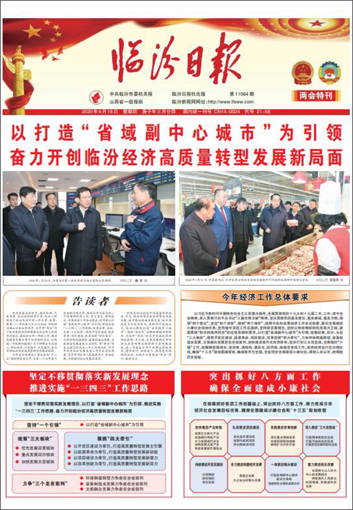 以打造“省域副中心城市”為引領(lǐng) 奮力開創(chuàng)臨汾經(jīng)濟高質(zhì)量轉(zhuǎn)型發(fā)展新局面