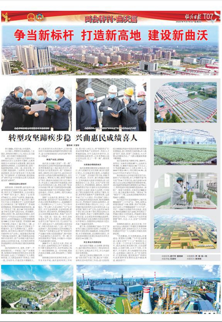 爭當新標桿 打造新高地 建設(shè)新曲沃