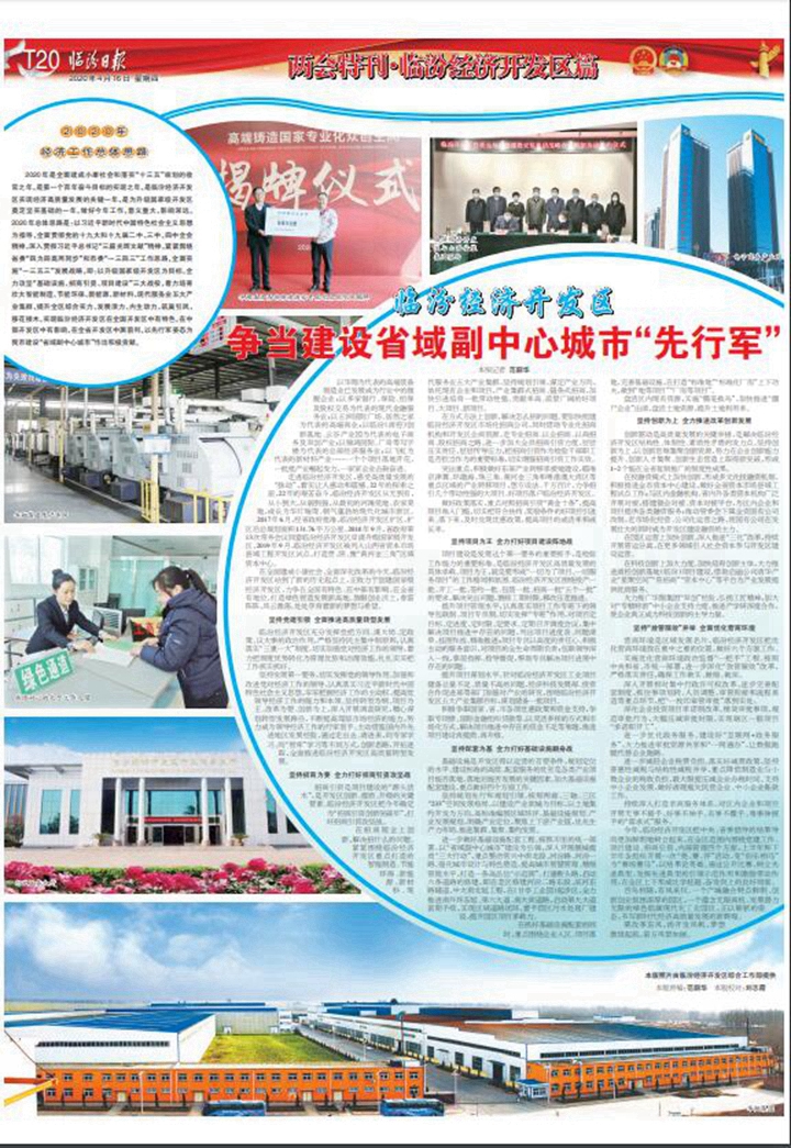 臨汾經(jīng)濟開發(fā)區(qū)：爭當建設(shè)省域副中心城市“先行軍”