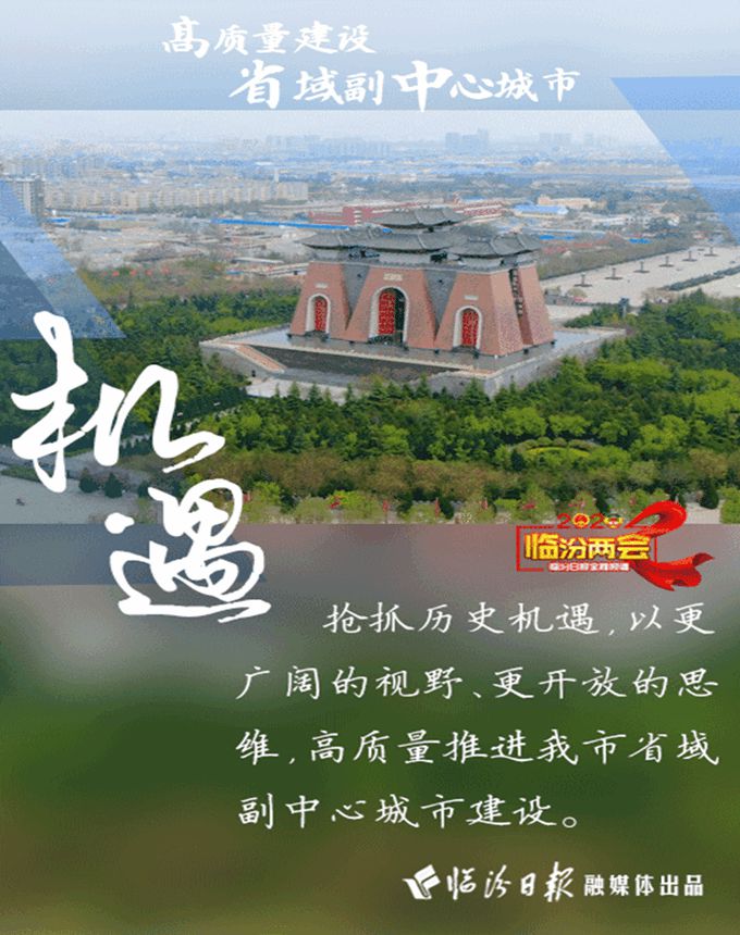 震撼發(fā)布！臨汾省域副中心城市將是這個樣子