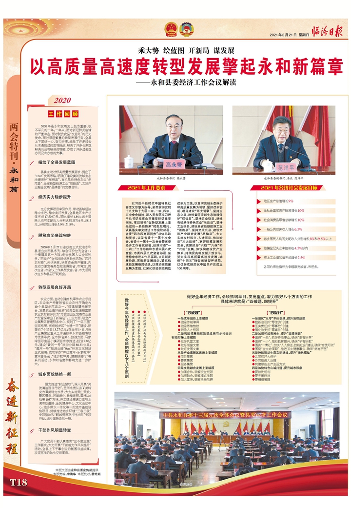永和縣委經濟工作會議解讀