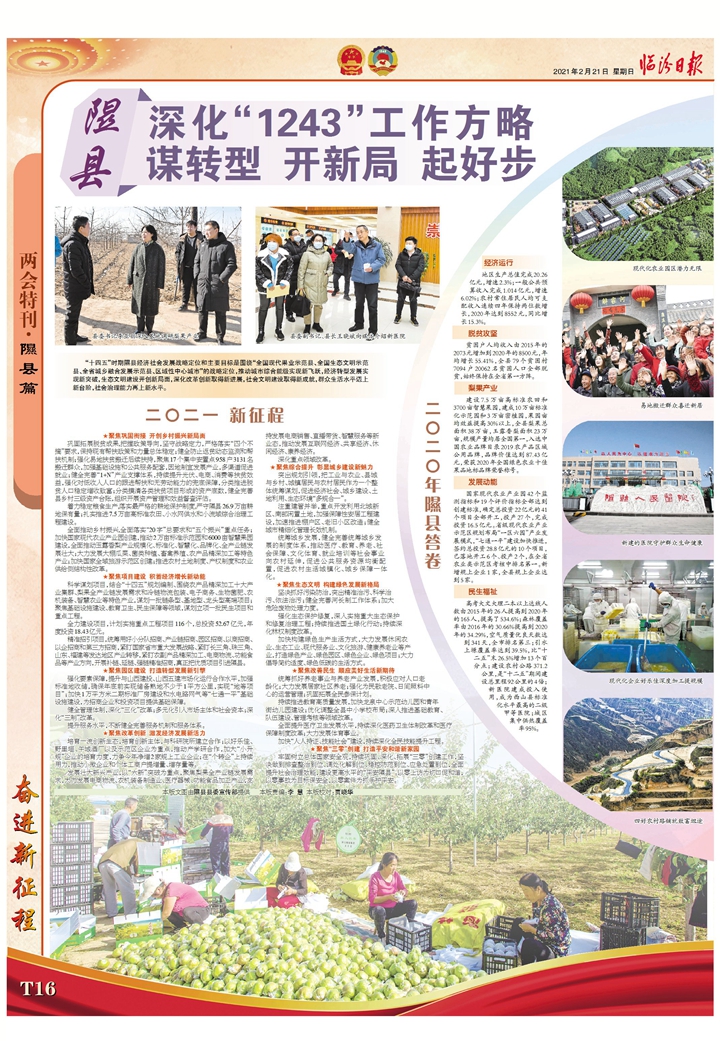 隰縣：深化“1243”工作方略 謀轉型 開新局 起好步