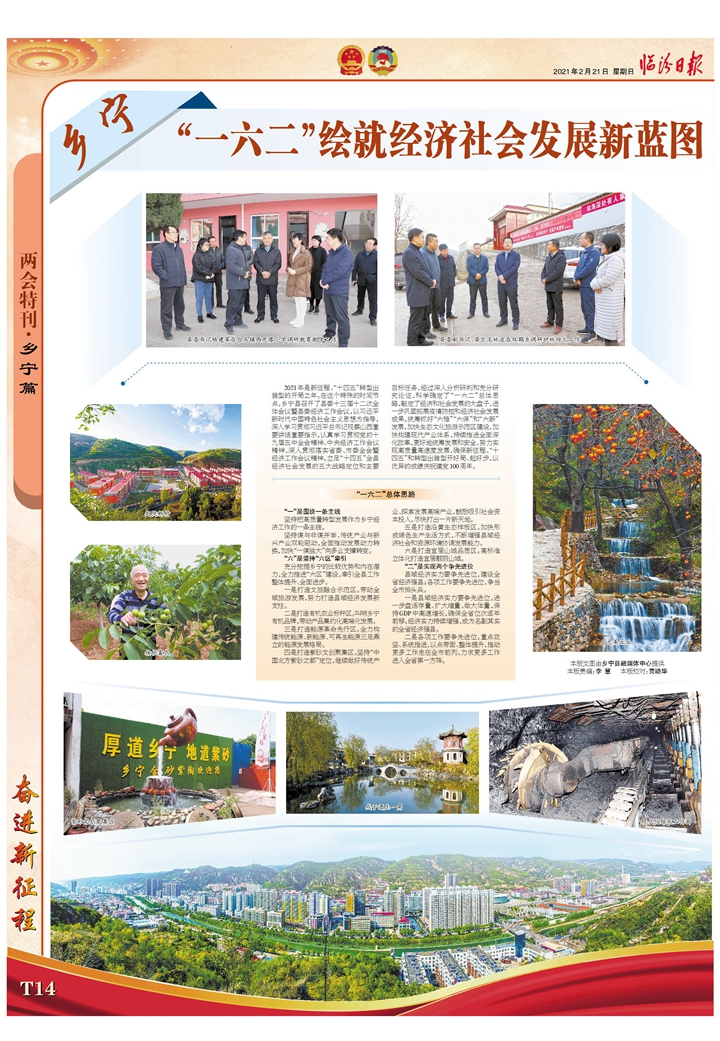 鄉寧：“一六二”繪就經濟社會發展新藍圖