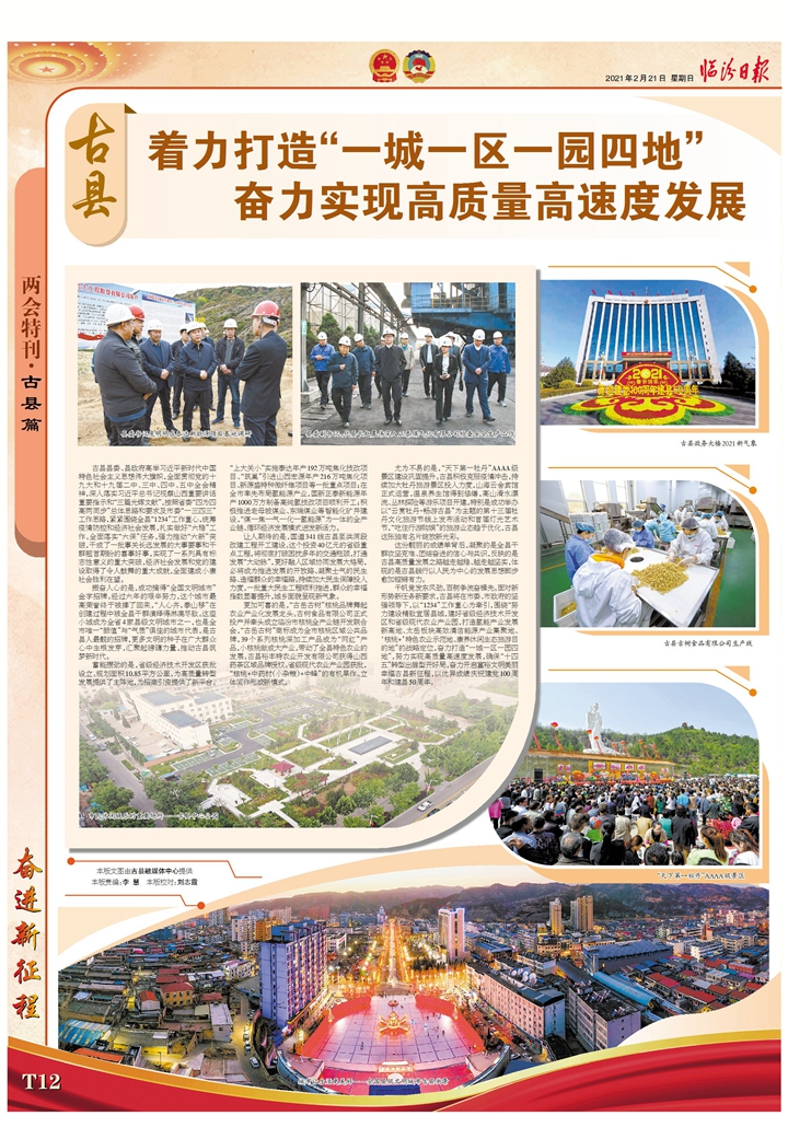 古縣：著力打造“一城一區一園四地” 奮力實現高質量高速度發展