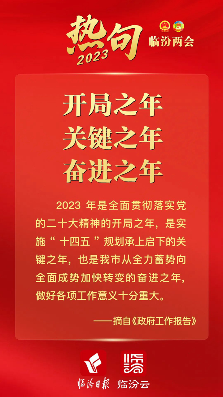 火熱！給力！提氣！政府工作報告熱句來了
