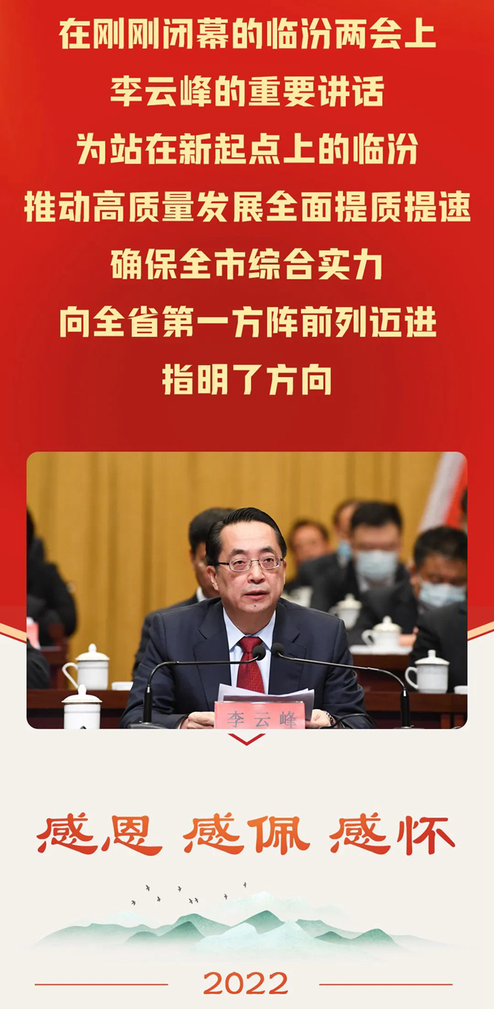 臨汾新起點上，市委書記李云峰作出重要部署！