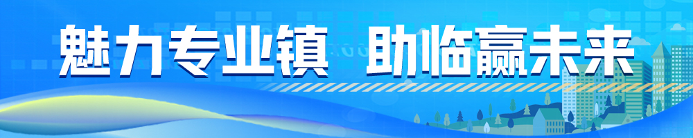 魅力專業鎮 助臨贏未來