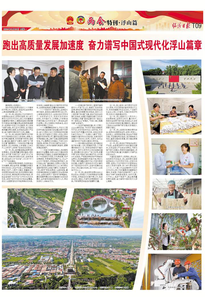 跑出高質(zhì)量發(fā)展加速度 奮力譜寫中國(guó)式現(xiàn)代化浮山篇章