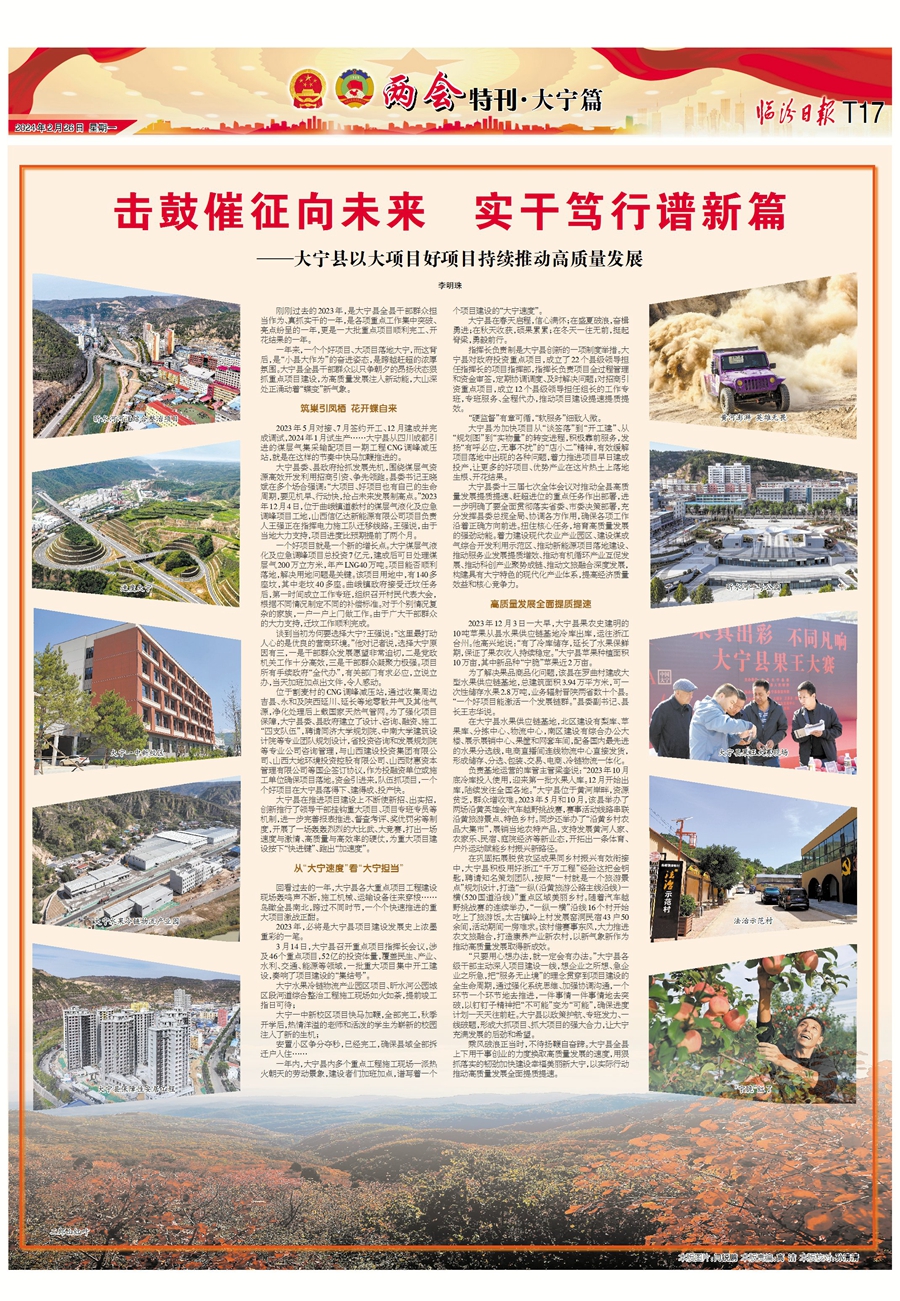 大寧縣以大項(xiàng)目好項(xiàng)目持續(xù)推動(dòng)高質(zhì)量發(fā)展