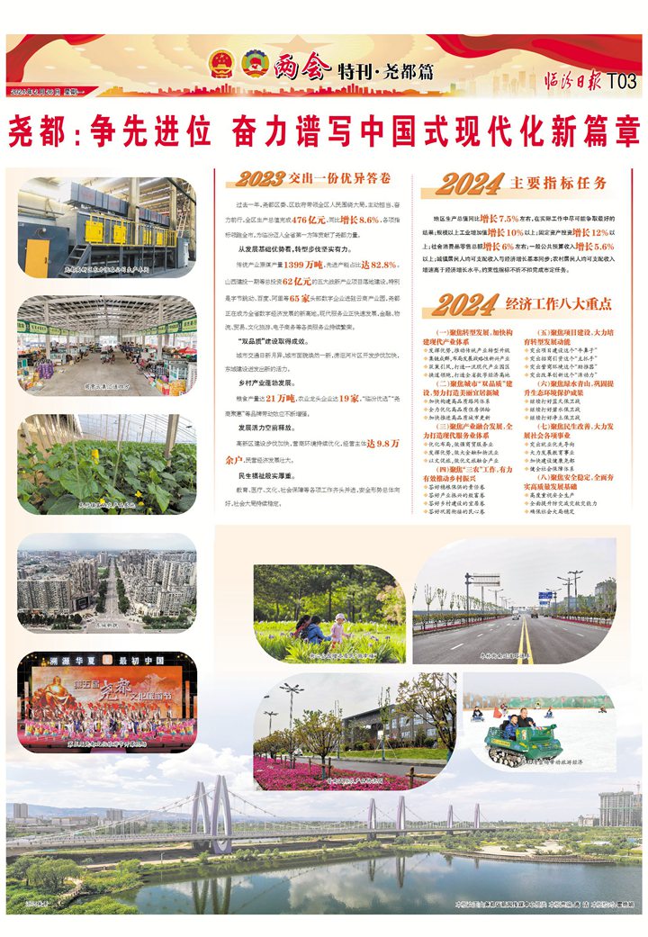 堯都：爭(zhēng)先進(jìn)位 奮力譜寫中國(guó)式現(xiàn)代化新篇章