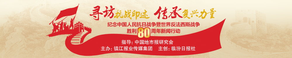 尋訪抗戰(zhàn)印跡 傳承復(fù)興力量