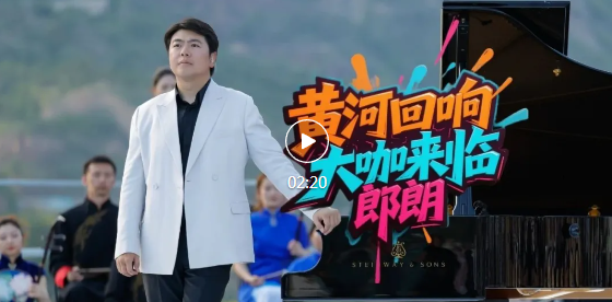 大咖空降臨汾，《黃河回響》震撼奏響！